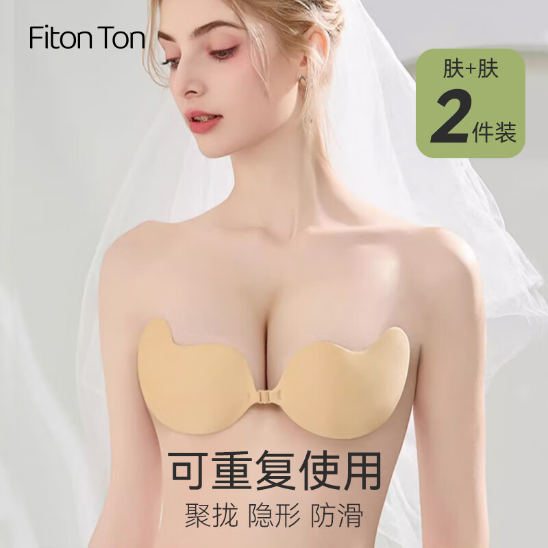 FitonTon2对内衣女胸贴婚纱隐形内衣夏季透气无肩带内衣胸贴聚拢防汗乳贴