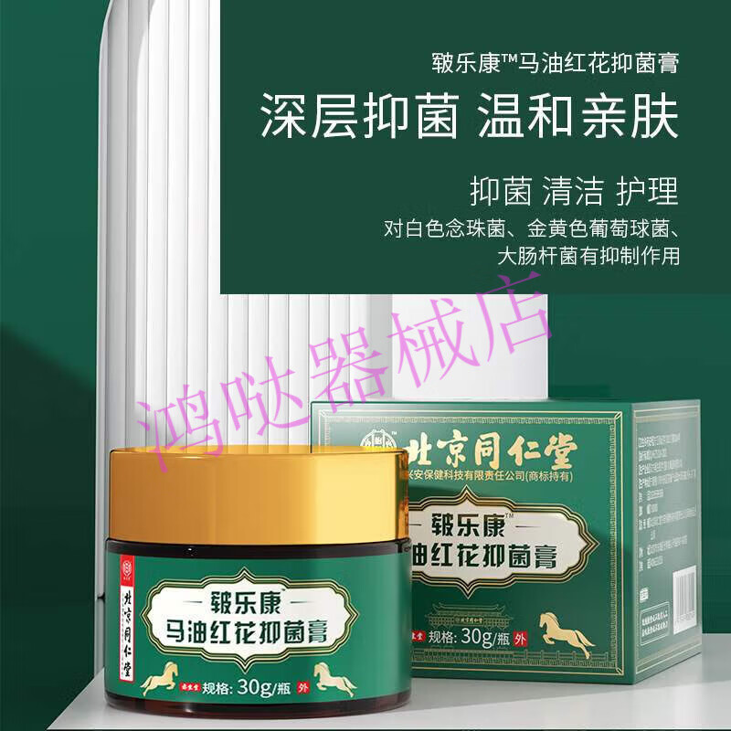 jd大药房同款直售  邹润安 皲乐康 马油红花抑菌膏 皲裂护手霜脚干裂