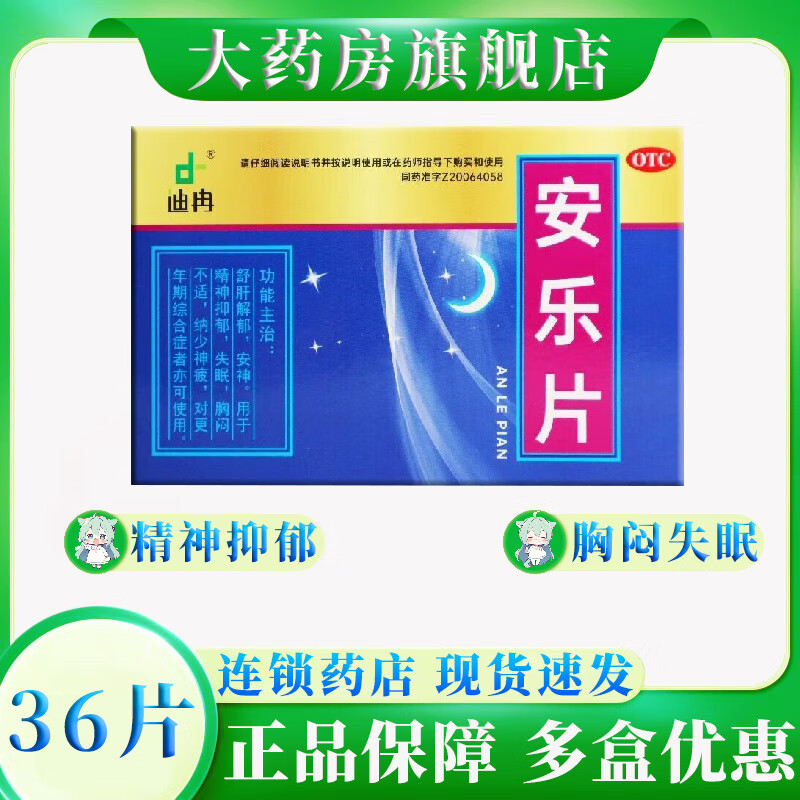 [迪冉] 安乐片 0.