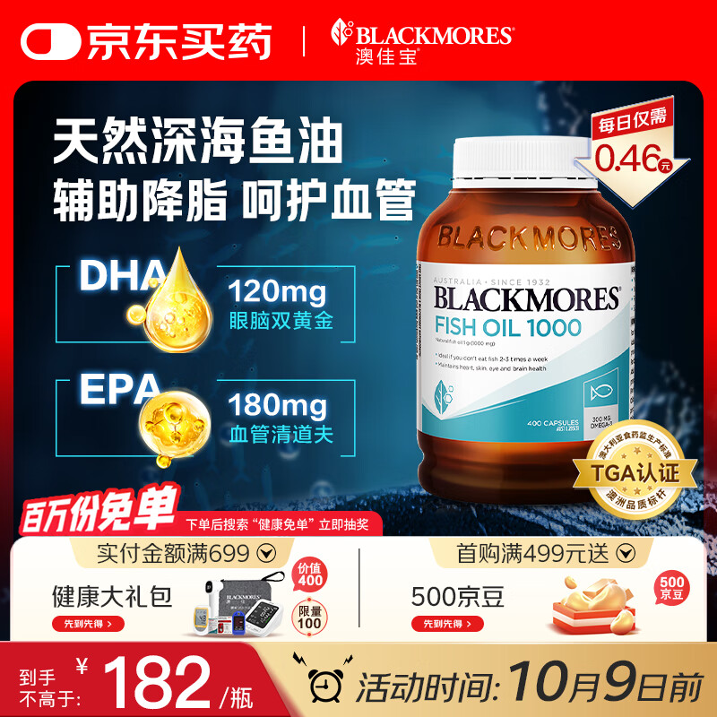 自营澳佳宝 深海鱼油 400粒 210元 折105/瓶 - 惠发布