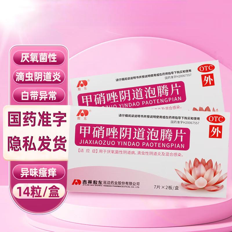 敖东 甲硝唑阴道泡腾片 0.