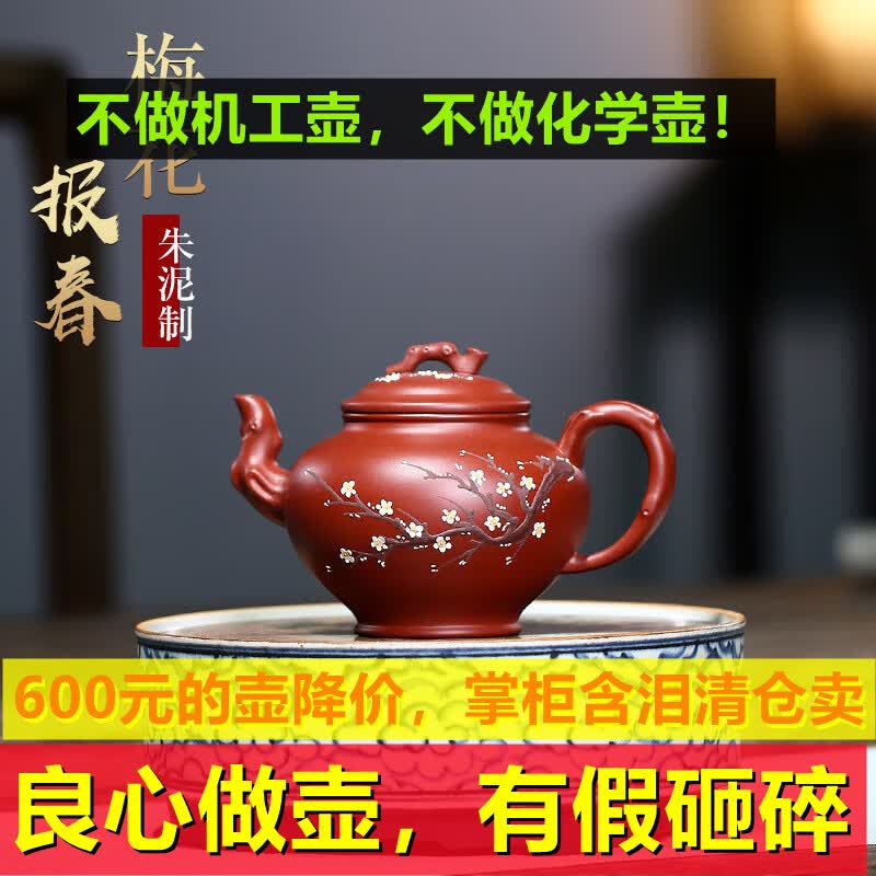 宜兴原矿紫砂壶 大红袍紫砂壶手刻泥绘梅花报春壶全纯手工紫砂茶