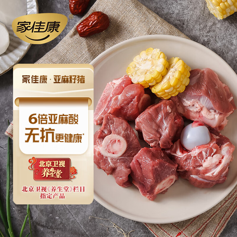 家佳康 无抗亚麻籽猪棒骨2斤 冷冻大骨头筒骨 带肉率25%~35%  猪肉生鲜