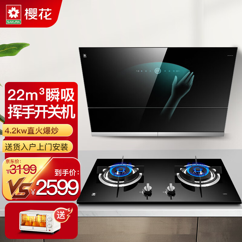 樱花抽油烟机灶具套装燃气灶烟灶套装两件套侧吸式22立方米大吸力挥手