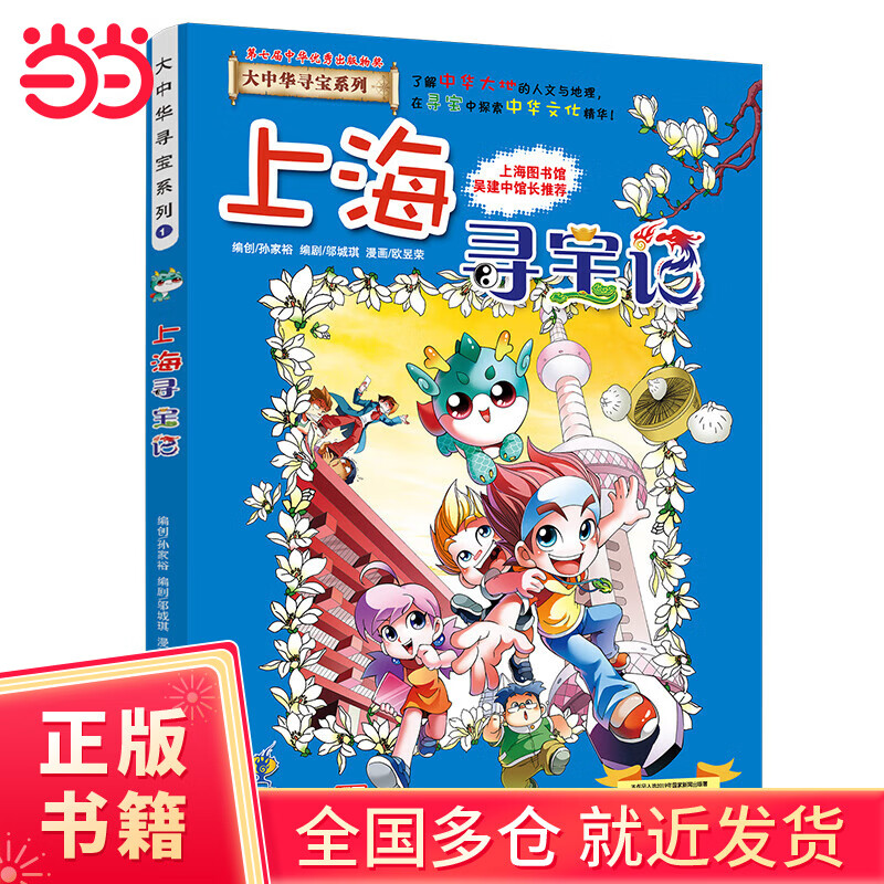 大中华寻宝系列1 上海寻宝记
