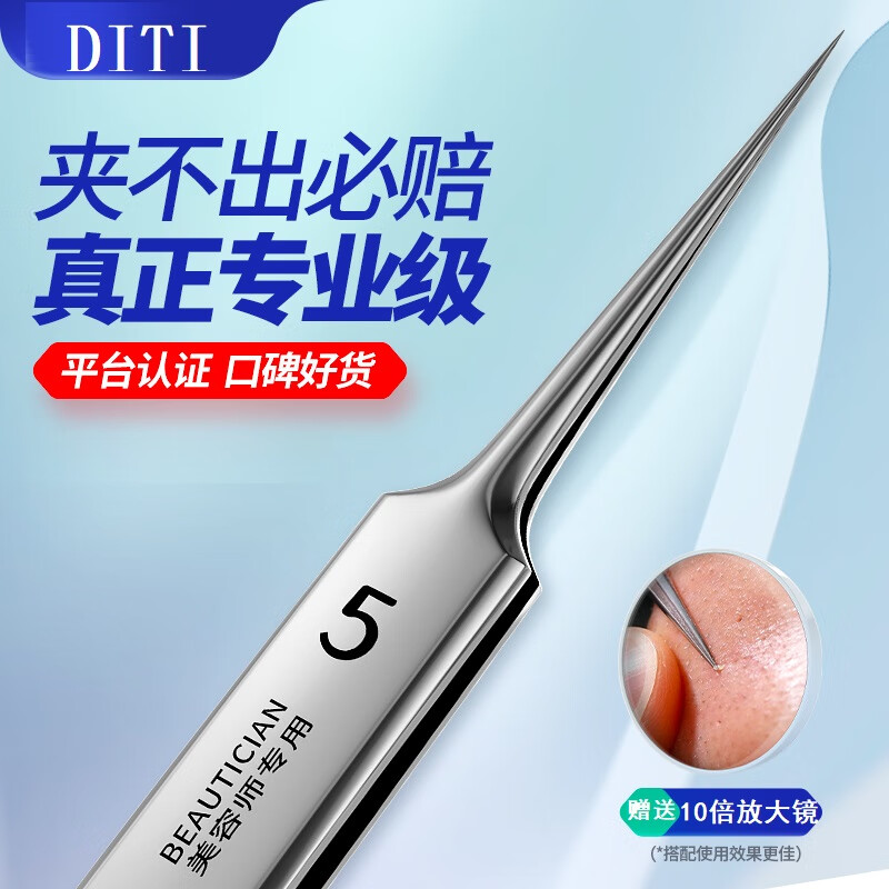 DITI 粉刺夹高精密细胞夹 高品质超尖粉刺针美容院专用闭口去黑头镊子 【升级款】粉刺夹+普通粉刺针