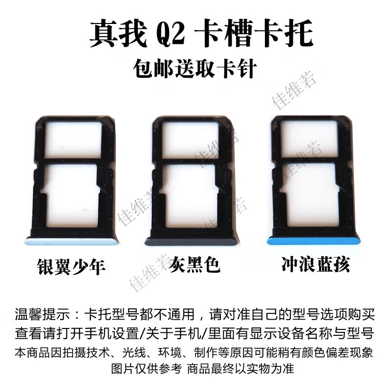 佳维若适用于realme真我Q2/Q2Pro卡托真我Q3Pro gtneo5se卡槽电话插卡卡拖 真我Q2卡托【银翼少年】