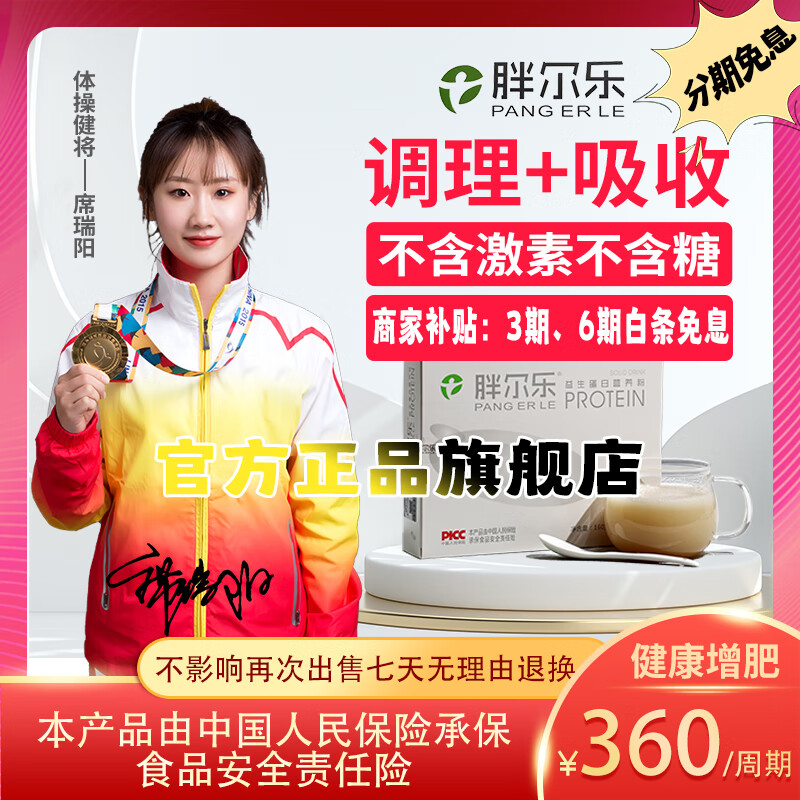 胖尔乐分离乳清蛋白粉无蔗糖吸收益生菌健身蛋白免疫力瘦人补剂营养品 1周期4【加赠试吃装+益生菌1盒】