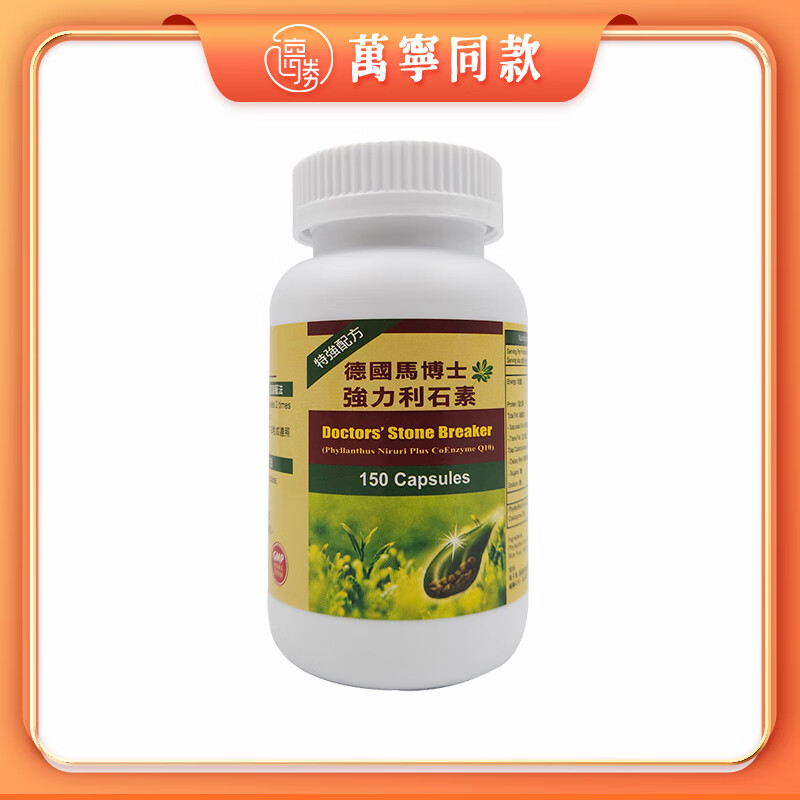 德胜德国原装进口马博士强力利石素150粒装进口消石素溶石胆肾 150粒*