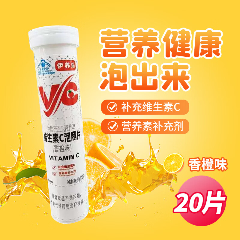 伊养乐 潍至康牌维生素c泡腾片(香橙味)   80g(4.0g*20片) 1支