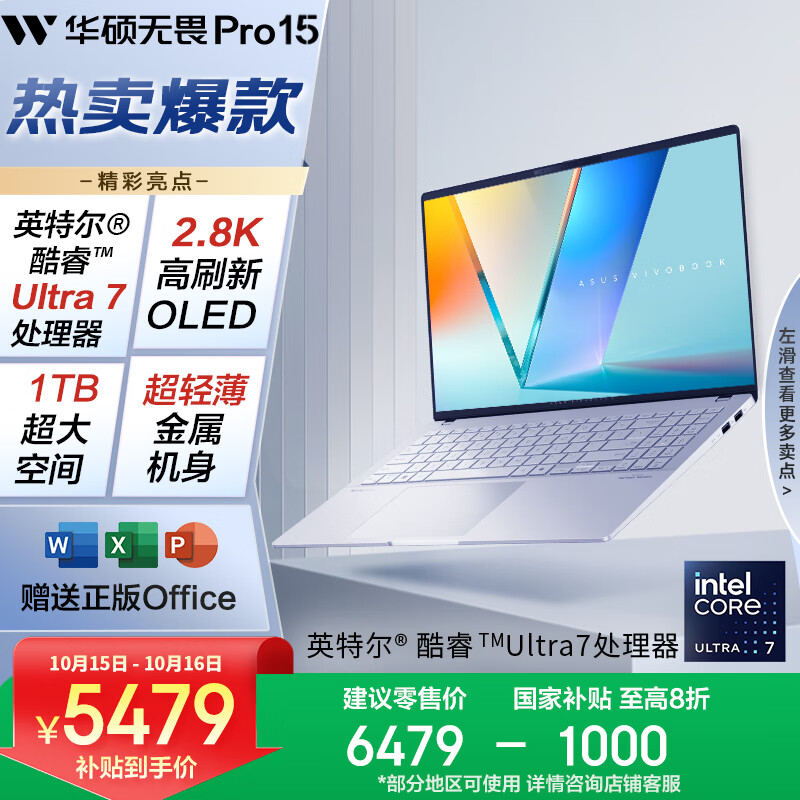 华硕无畏Pro15 酷睿版 国家补贴20% Ultra7 2.8K OLED高性能AI超轻薄笔记本电脑(155H 32G 1T) 