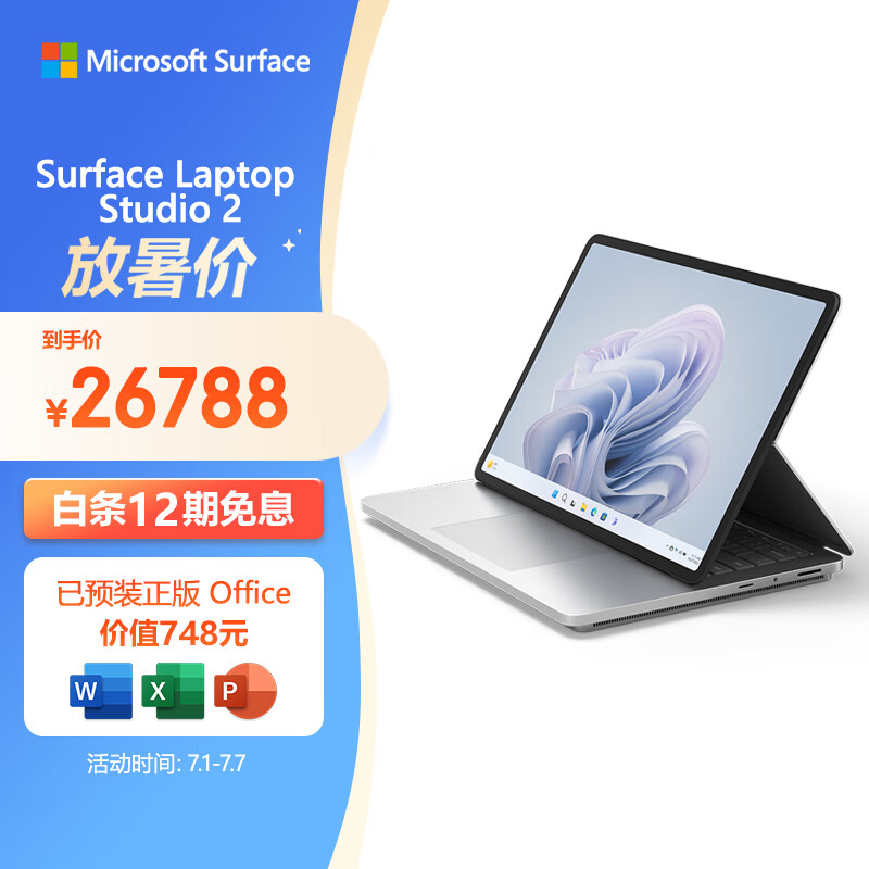 微软（Microsoft）Surface Laptop Studio 2笔记本电脑13代 i7 64G+1T RTX4060 14.4英寸触屏轻薄本办公本