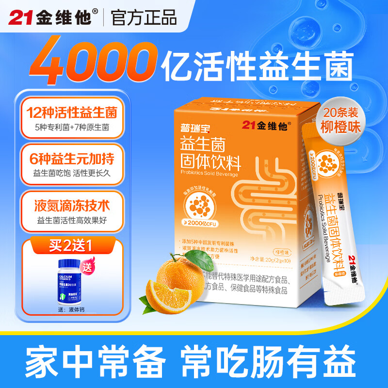 成人男女士每袋200亿活菌益生元益生菌粉柳橙味即食型乳酸菌益生菌 益