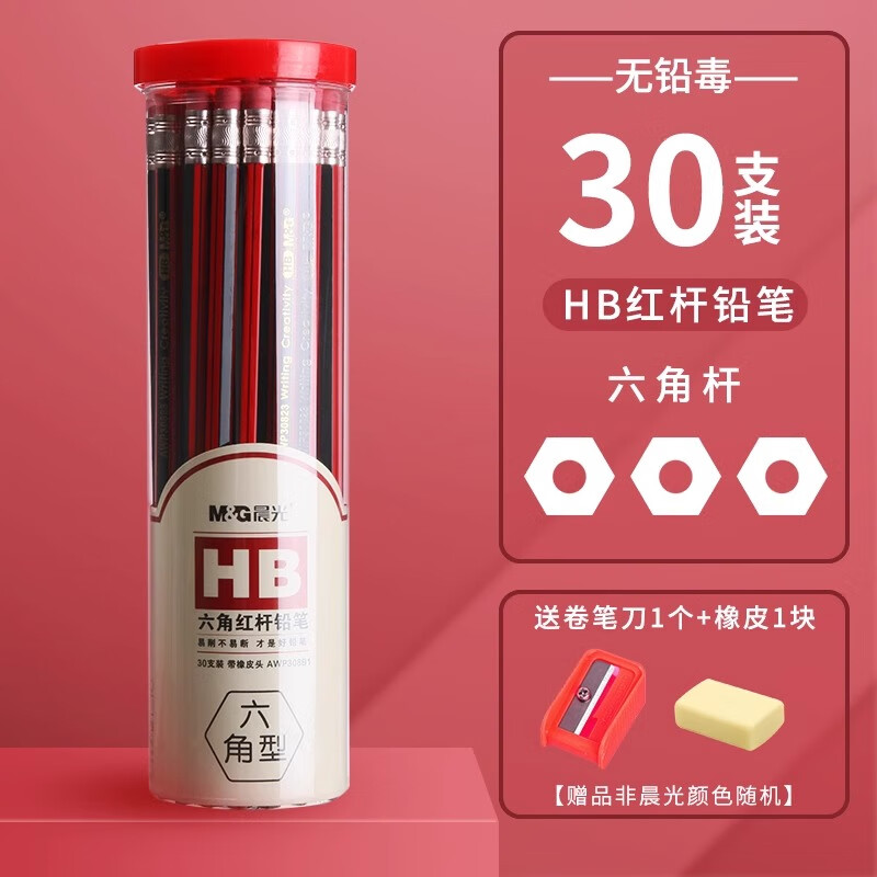 晨光小学生专用铅笔HB30支卷笔刀橡皮 10.5元 - 86线报