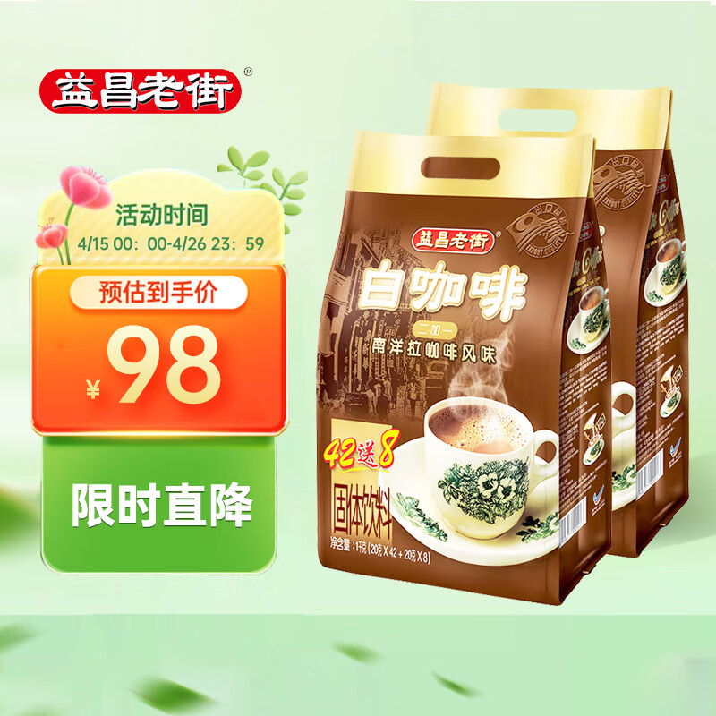 AIK CHEONG OLD TOWN 益昌老街 二加一 白咖啡 南洋拉咖啡风味 1kg*2袋