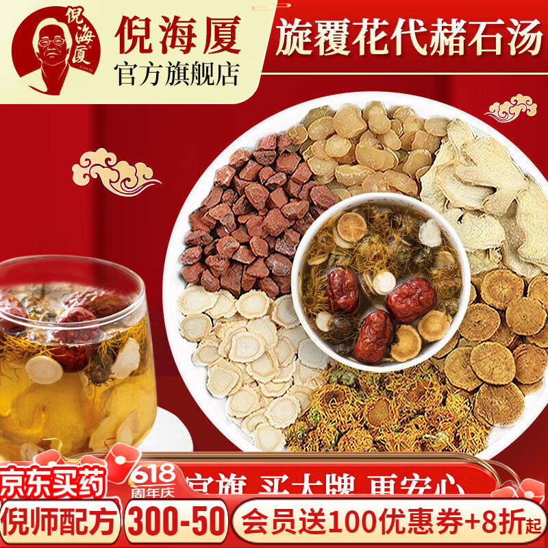 倪海厦旋覆花代赭石汤 胃疼胃酸胃胀气 肠胃茶反酸烧心经方配比养生茶