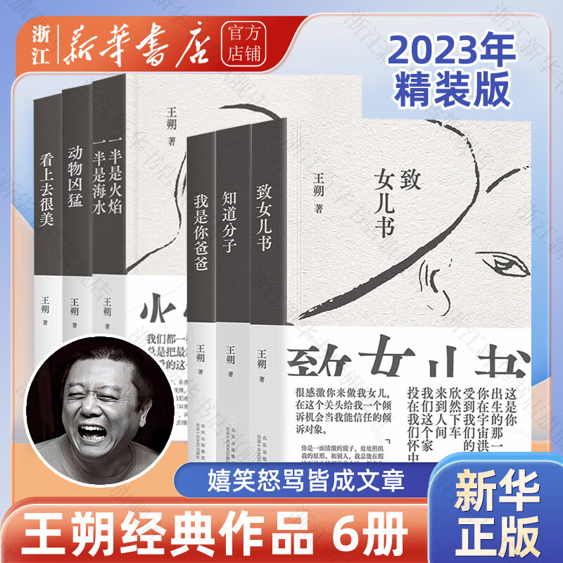 王朔作品全集全套文集 代表作《起初·鱼甜》《起初·纪年》《起初·竹书》《起初·绝地天通》 王朔经典作品集 共6册