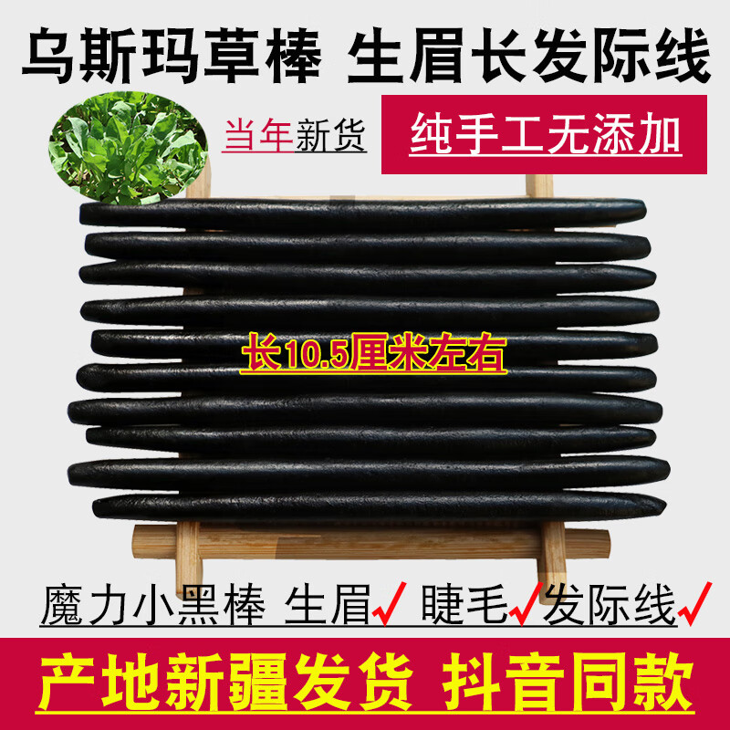 鹿角卉(lujaha)乌斯曼新疆乌斯玛草棒眉毛棒乌斯曼草棒发际线胡须涂抹