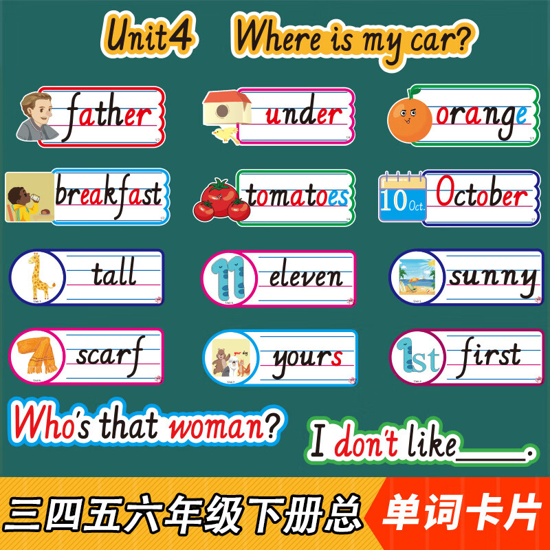 年级上下册四线三格单词卡片教师教学比赛板书设计黑板贴教具 【黑体