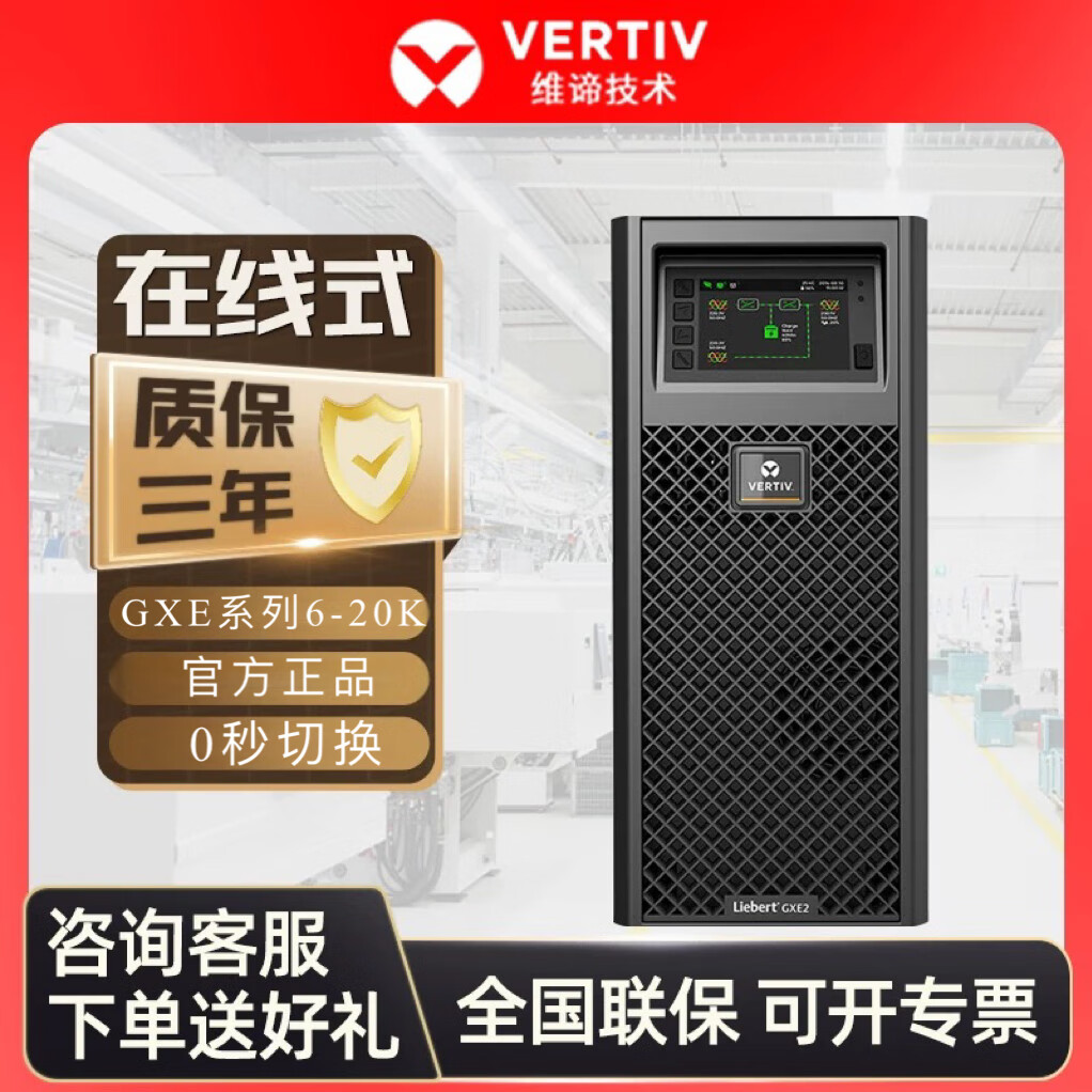 维谛维谛艾默生UPS电源GXE系列6-10KVA外接蓄电池智能稳压机房服务器 GXE-06k00TL1102C00外接电池