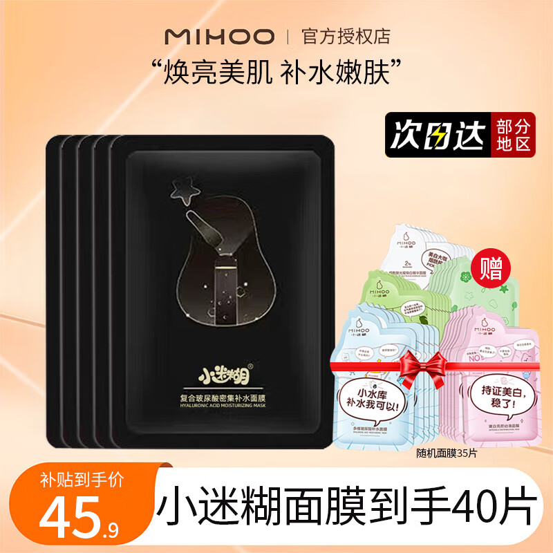 小迷糊随机面膜深层补水保湿提亮肤色熬夜滋润祛黄祛暗沉多效男女学生