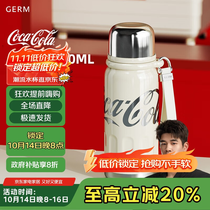 格米（germ）潘展乐可口可乐保温杯男女运动水杯学生杯车载杯子580ML星光白