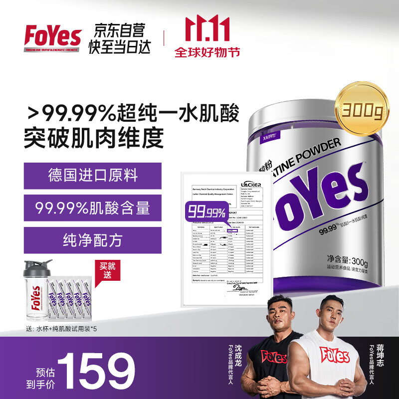 FoYes纯肌酸 99.9%高纯度一水肌酸健身提升耐力爆发运动营养补剂300g