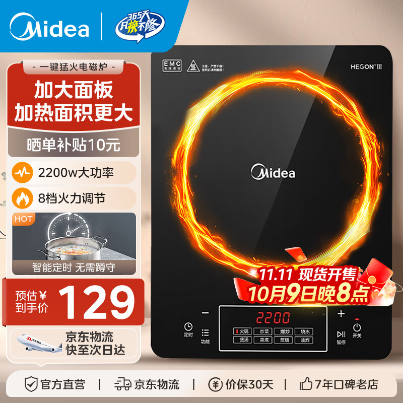 美的家用大面板电磁炉2200w