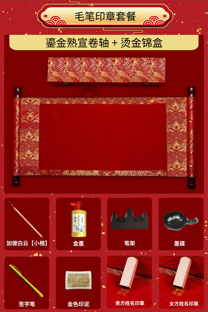 買買熊婚書自寫手卷空白卷軸手寫聘書結(jié)婚印章中式訂婚書宣紙中國風(fēng)高級 毛筆姓名印章款【鎏金卷軸+錦盒