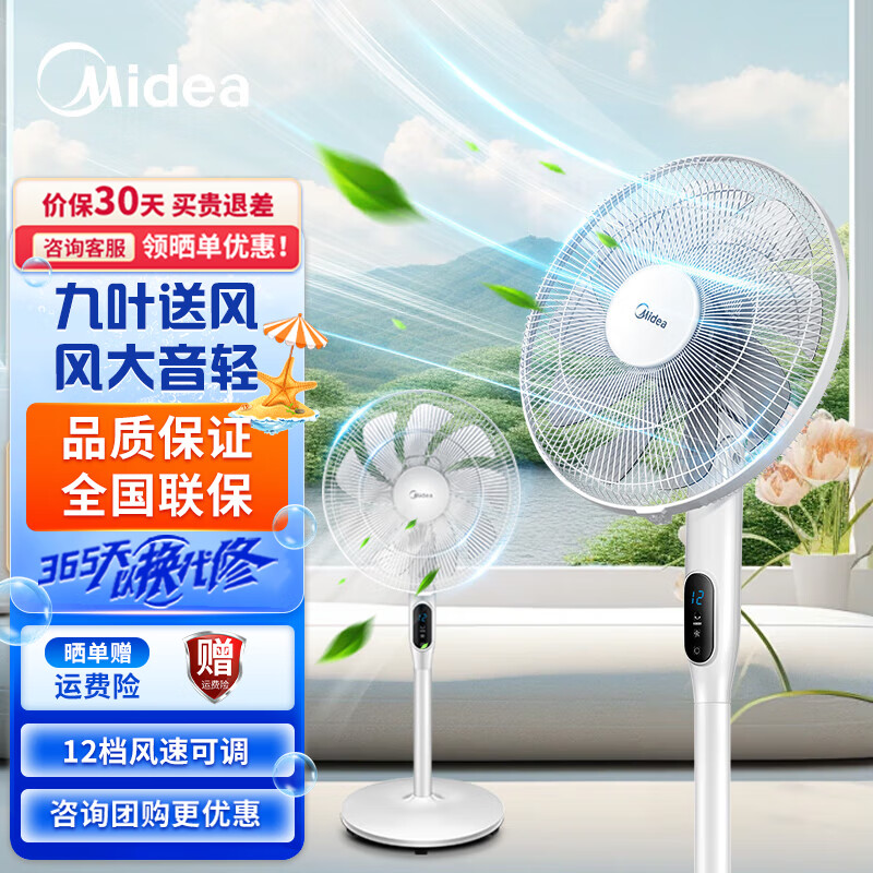 美的电风扇落地扇九叶柔风立式遥控定时直流变频电扇 fs40-18ar