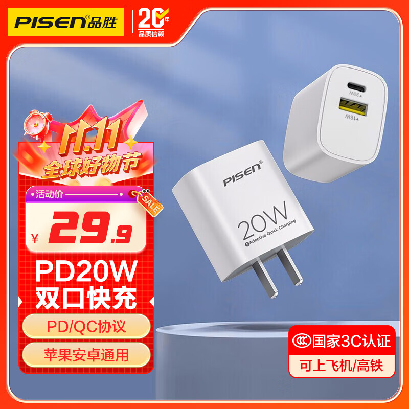 品胜3C认证苹果充电器PD20W多口快充iPhone17promax充电头通用苹果Air16/15小米华为手机ipad平板插头