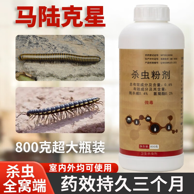 馬陸殺蟲劑驅殺千足蟲山蜇蟲專用室內戶外花園土壤菊酯殺蟲粉劑 8 800g