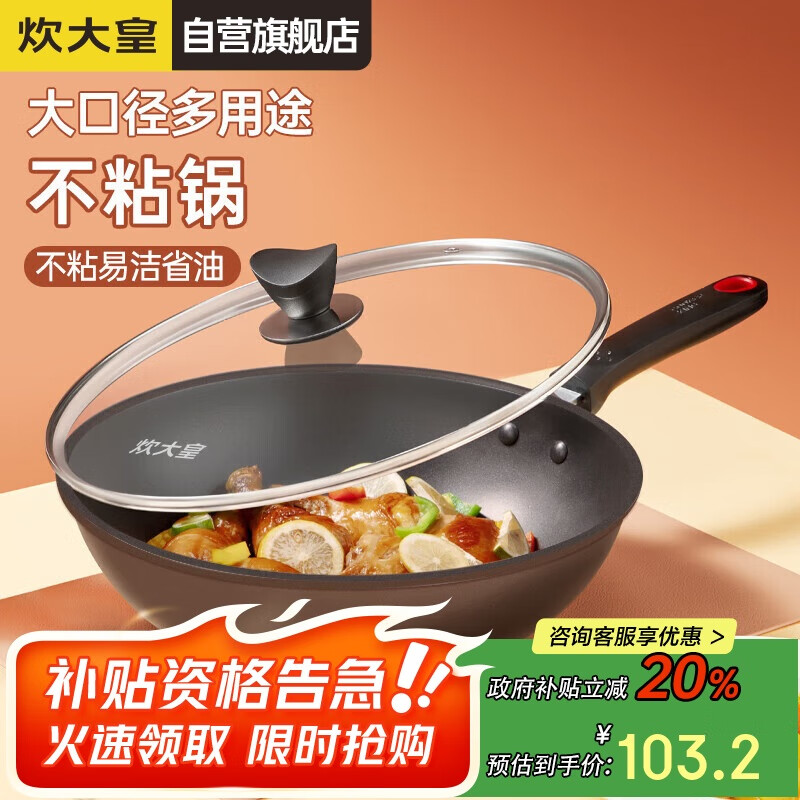 炊大皇炒锅不粘锅易洁轻油多用平底煎炒锅电磁炉通用炒菜锅32cm B50069
