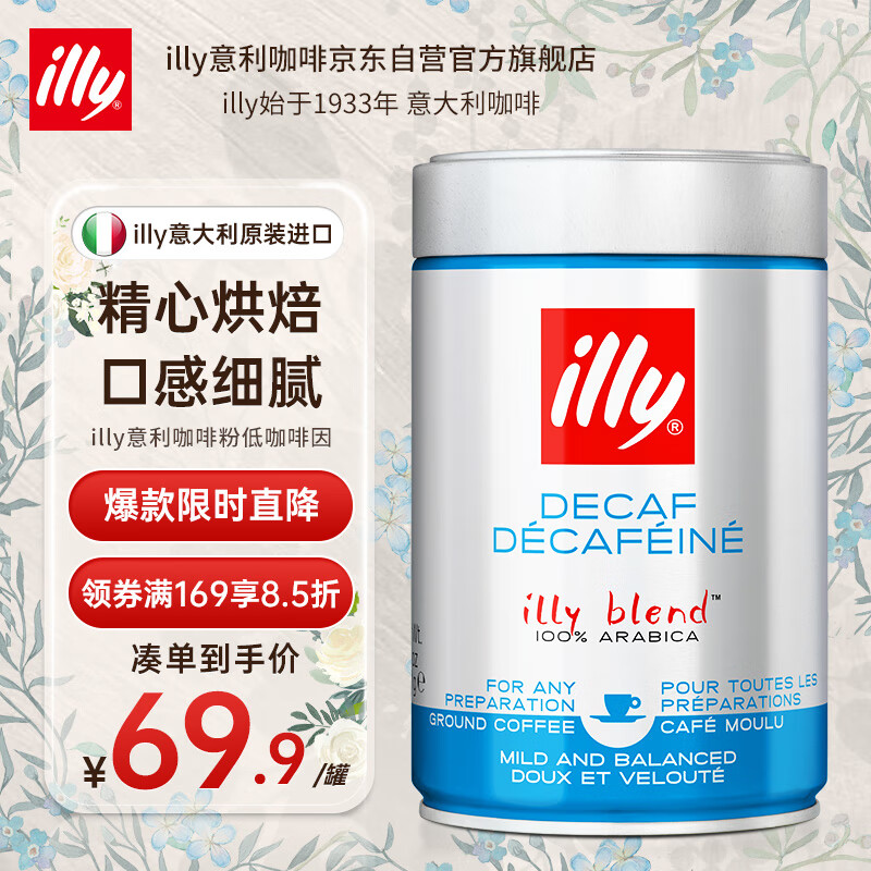 ILLY意利（illy）咖啡粉（低咖啡因/中烘）阿拉比卡意式咖啡罐装250g