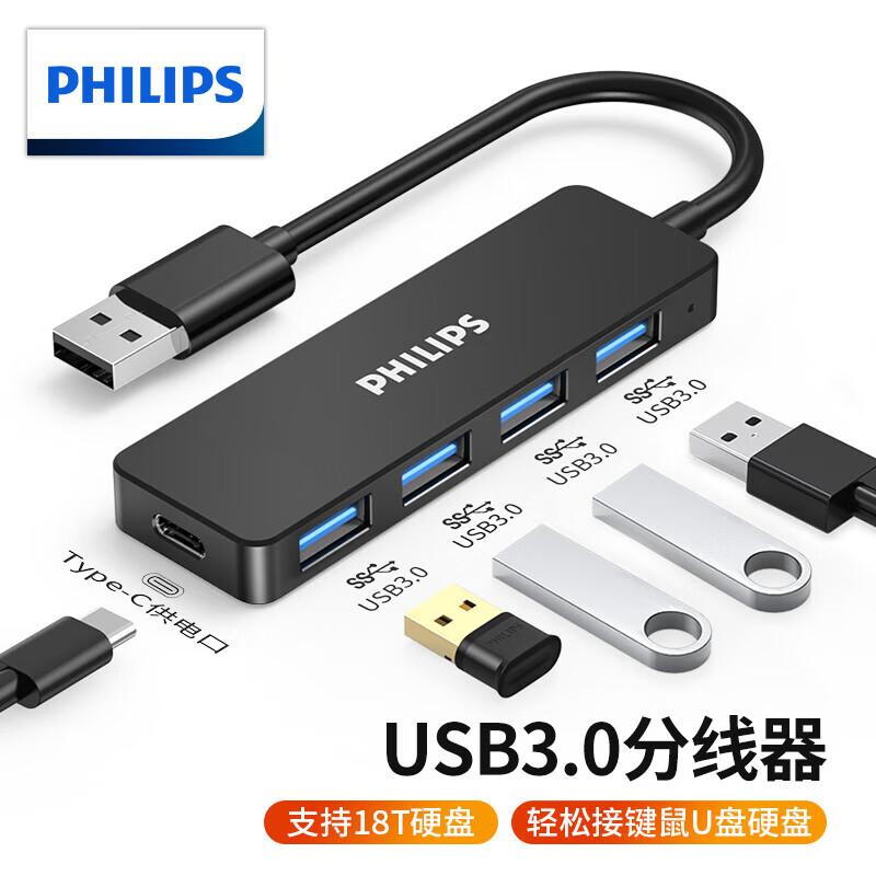 飞利浦USB3.0分线器扩展坞高速拓展4口集线器HUB一拖多接口转换器笔记本电脑转接头带Type-C供电口0.2米