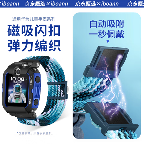 iboann适用华为儿童手表4x表带新耀款透气腕带 闪扣磁吸尼龙-蓝色