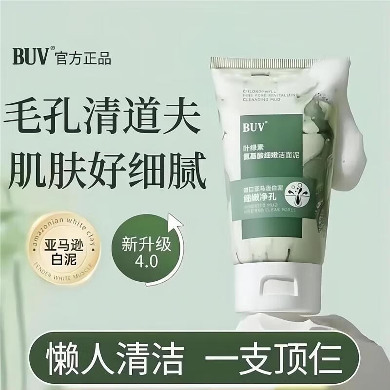 BUV洗面奶叶绿素氨基酸细嫩洁面泥洁颜卸妆祛痘控油清洁保湿男女学生 100g*1支