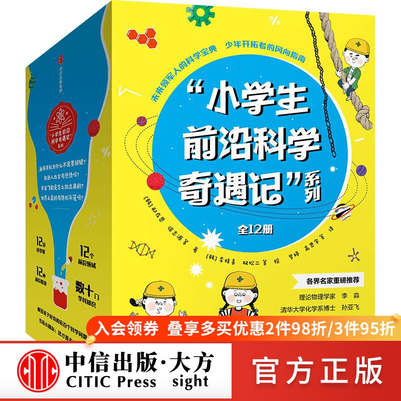 "小学生前沿科学奇遇记"系列 7-14岁  徐志源 著 小学生前沿科学奇遇