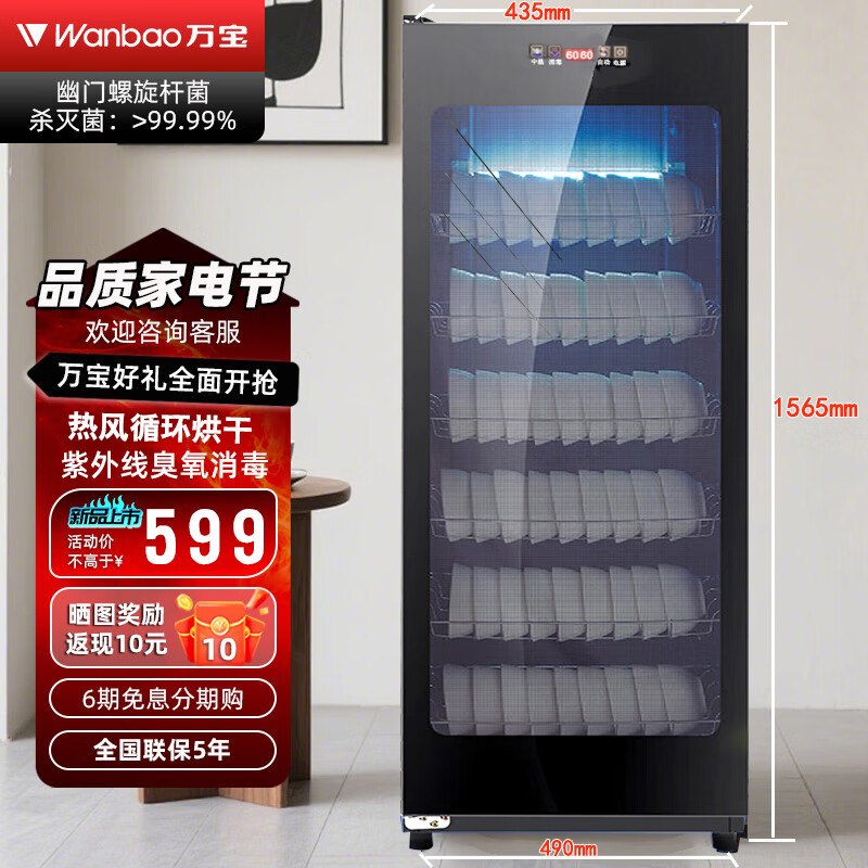 萬(wàn)寶（Wanbao）商用消毒柜立式大容量雙門(mén)消毒碗柜不銹鋼廚房餐飲食堂酒店碗筷消毒柜紫外線(xiàn)立式家用消毒柜大容量 六層升級388型單門(mén)觸屏款+紫外線(xiàn)臭氧+熱風(fēng)循環(huán)
