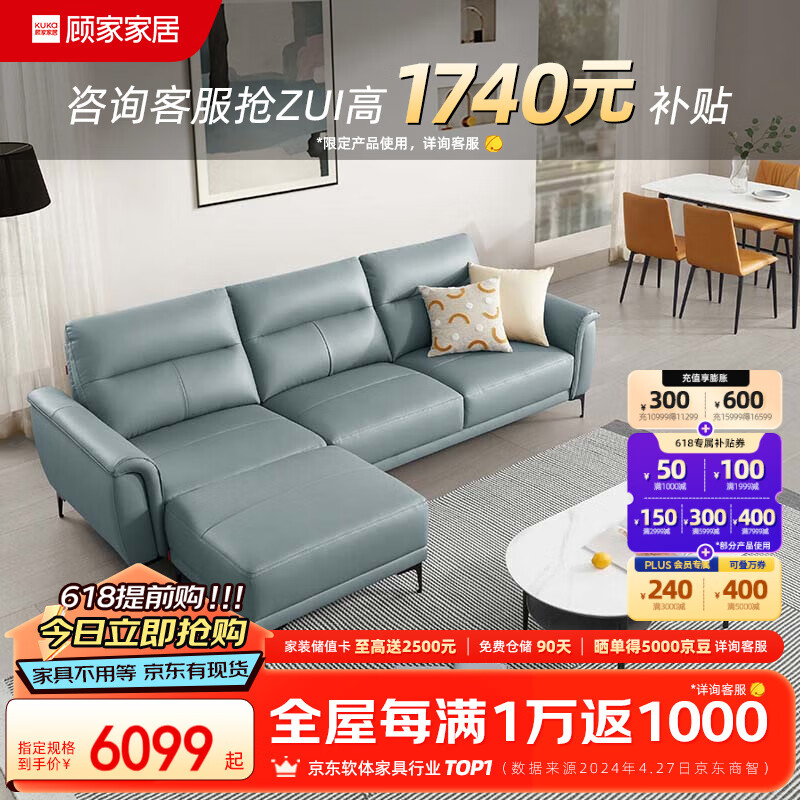 顾家家居（KUKA）沙发真皮小户型头层牛皮沙发1105B【海雾蓝】三人位+凳   