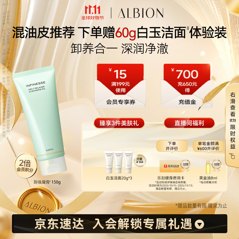 澳尔滨 优活润透净肤卸妆凝膏150g 温和清爽奥尔滨 送女友