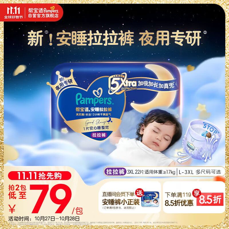 帮宝适【夜用王者】安睡婴儿拉拉裤尿不湿尿片超薄透气安睡一整夜XXXL22