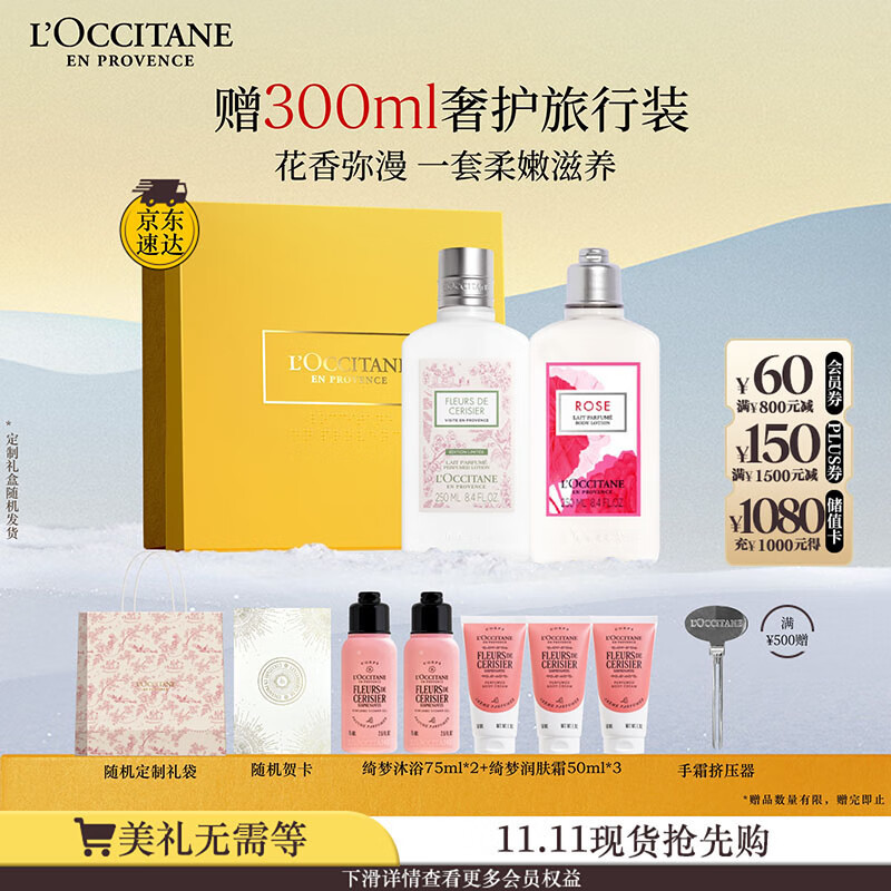 欧舒丹身体乳礼盒套装(青提+玫瑰各250ml)滋润保湿留香润肤礼物