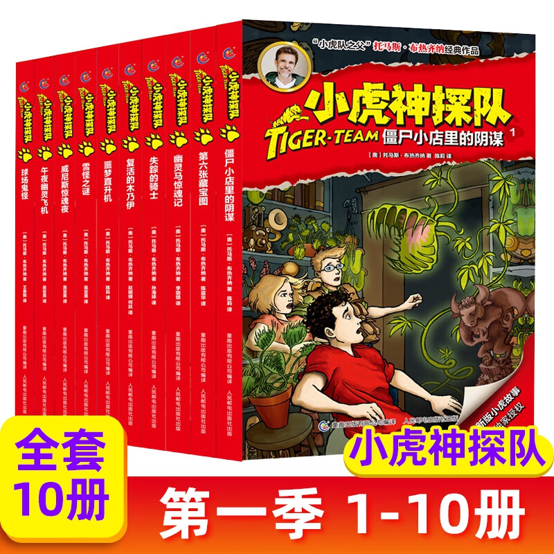 小虎神探队书 冒险小虎队系列书6-12周岁超级版历险记科幻儿童冒险