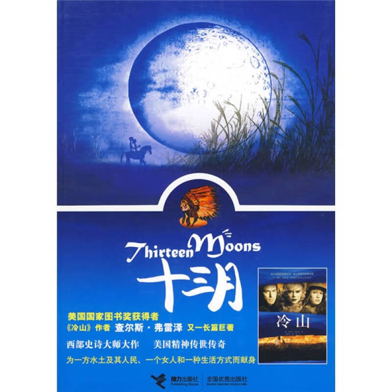 【正版现货】十三月