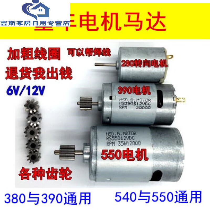 林村定制适用rs380/390/550儿童配件6v2v玩具汽车三轮摩托童车电机马