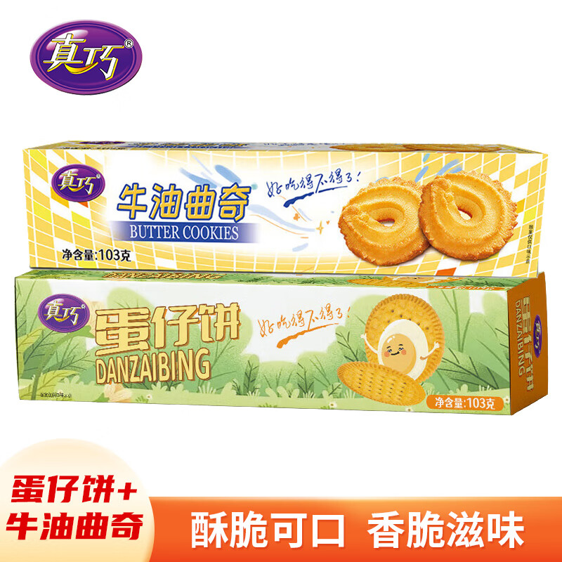 真巧蛋仔饼牛油曲奇休闲食饼干早餐下午茶小吃 牛油曲奇3盒+蛋仔饼2盒 515g