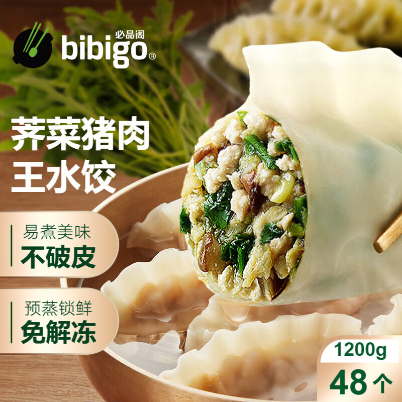 必品阁（bibigo）【会员专享】王水饺 荠菜猪肉1200g 约48只 早餐夜宵 生鲜速食
