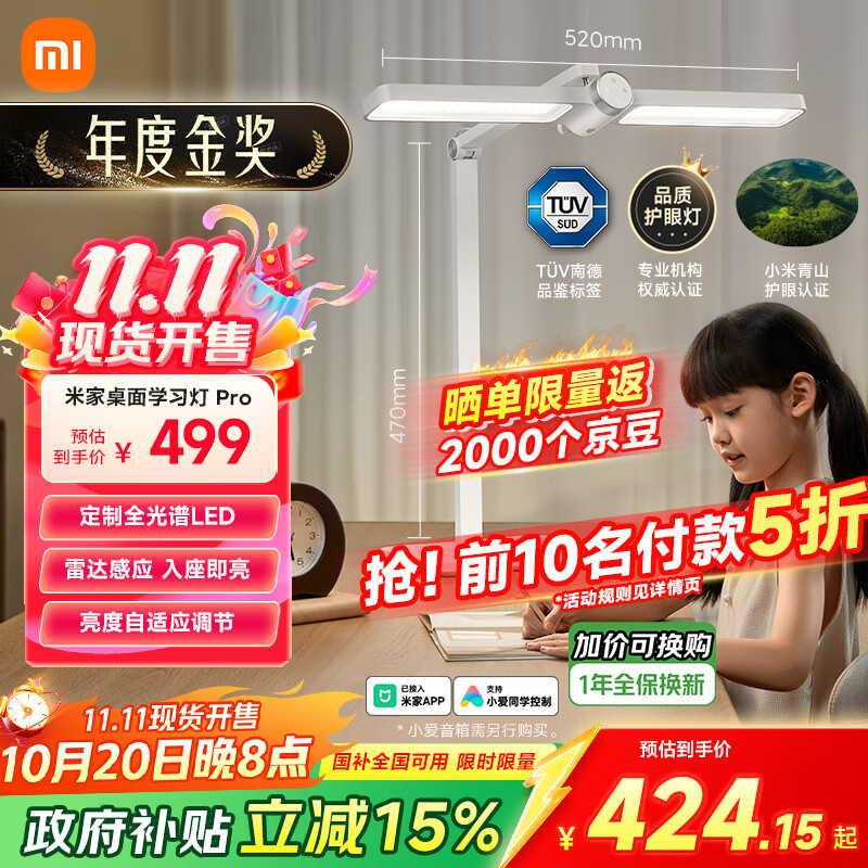 米家（MIJIA）小米桌面学习灯Pro【政府补贴】智能学习阅读台灯感应护眼灯具