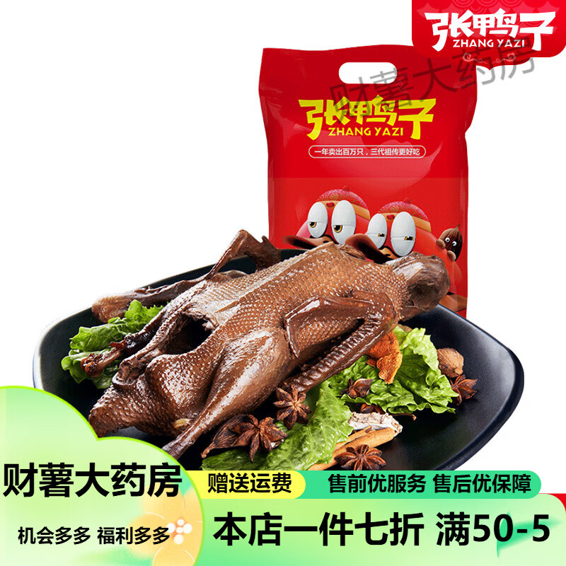 通用  张鸭子卤味烤鸭整只重庆梁平特产美食小吃零食休闲食品原 180天